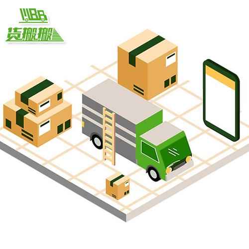 货搬搬是一家互联网货运+人工装卸物流服务品牌,